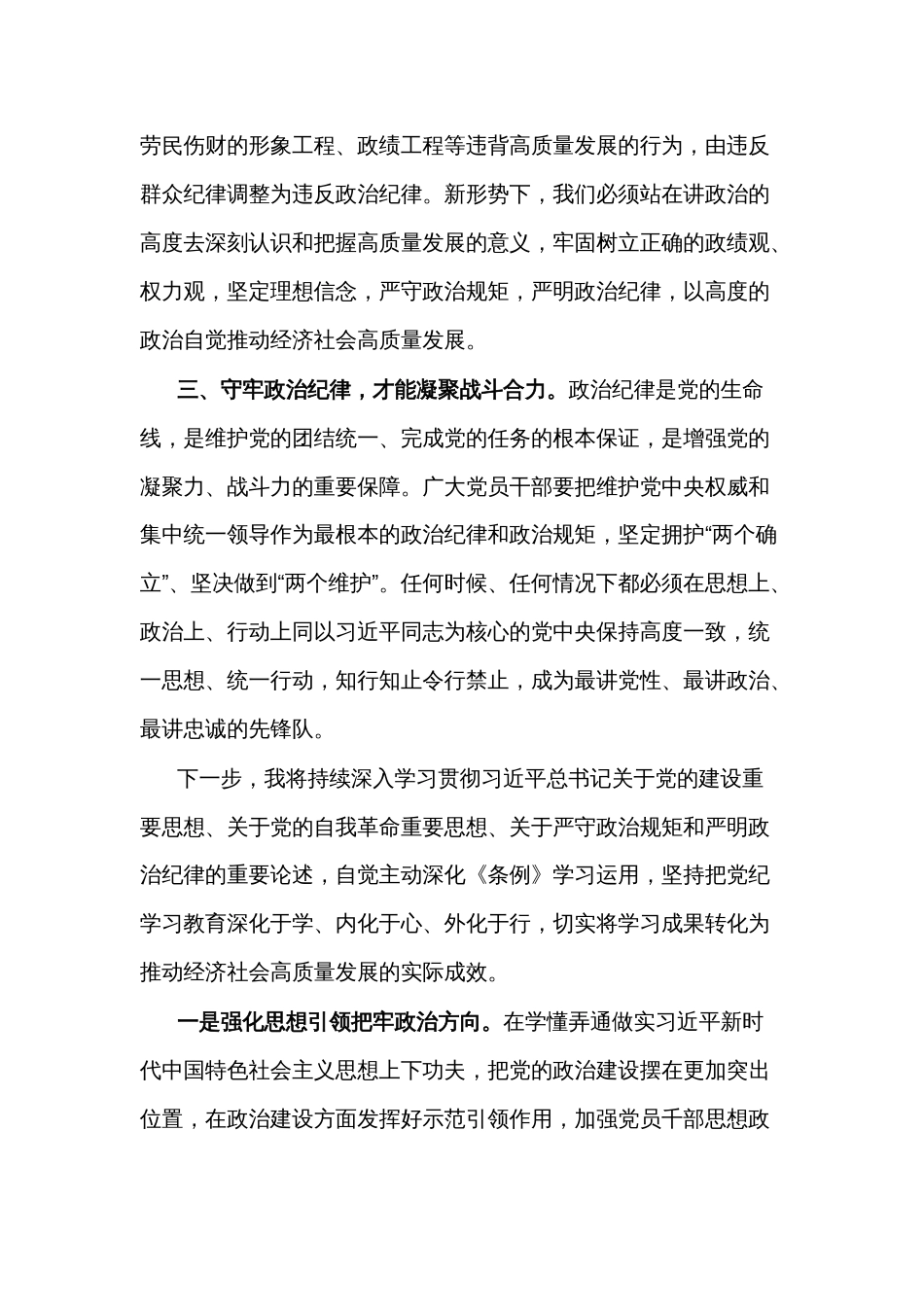 市长在理论学习中心组学习会议上的汇报发言2024_第2页