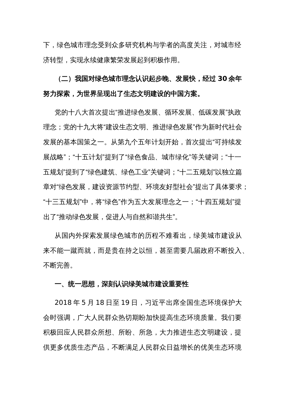 2024关于生态保护主题的理论学习中心组交流发言提纲范文_第2页