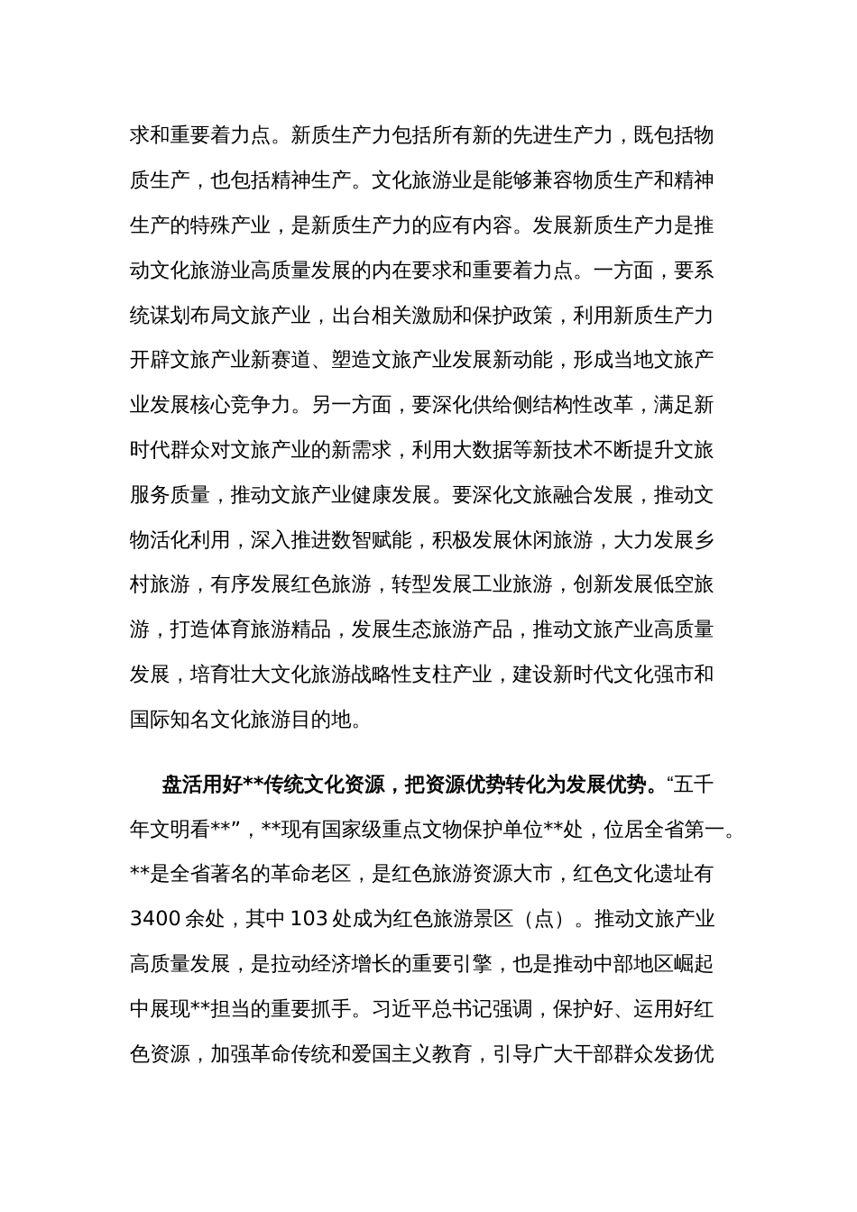 2024在市委常委会理论学习中心组集体学习关于中部地区崛起战略专题的研讨材料2篇_第2页