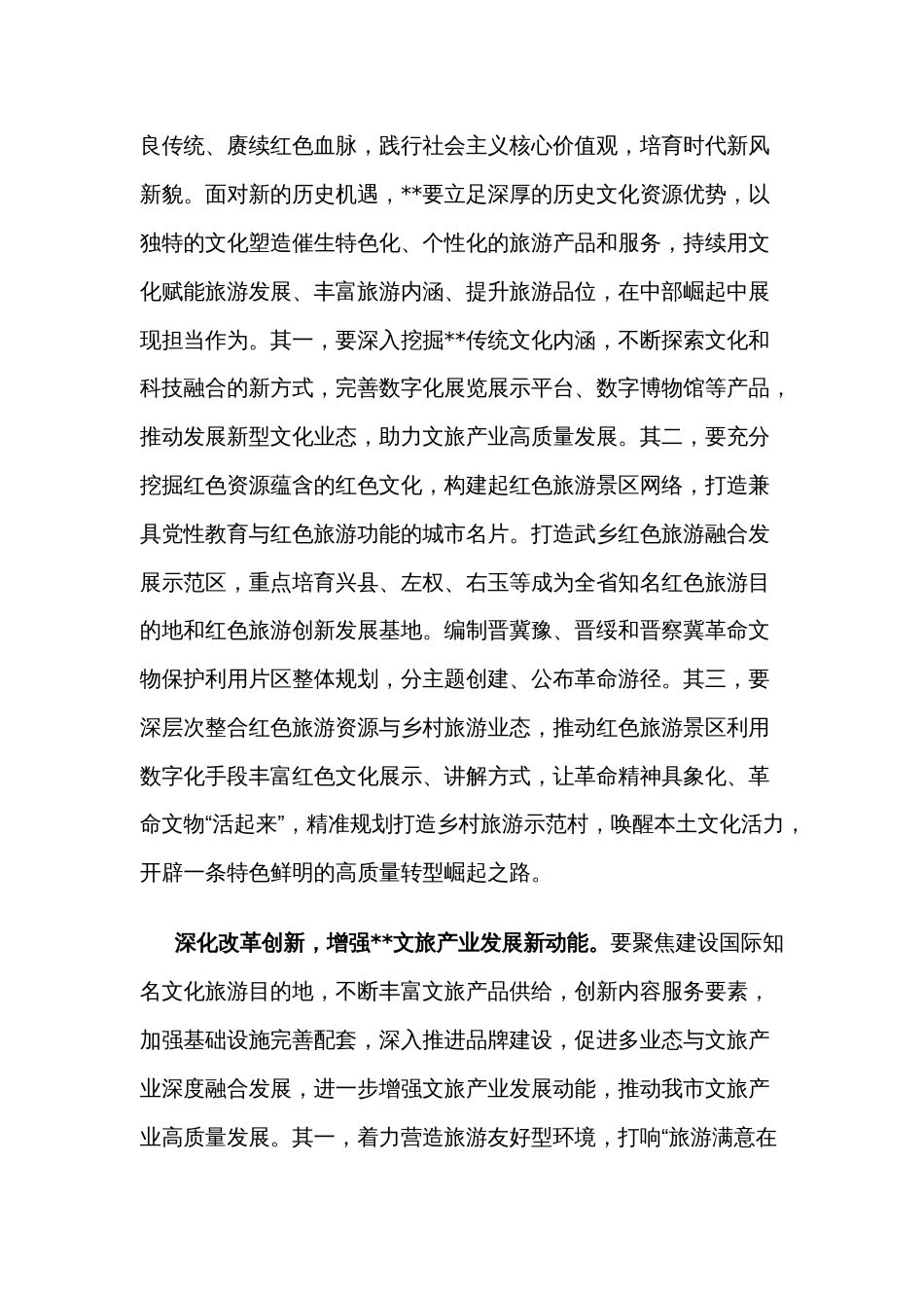 2024在市委常委会理论学习中心组集体学习关于中部地区崛起战略专题的研讨材料2篇_第3页