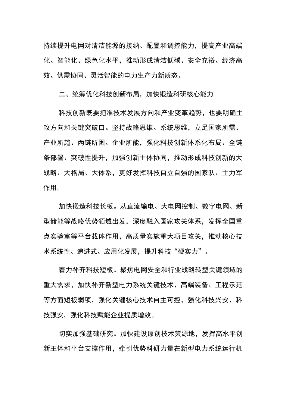 2024在国有企业党委理论学习中心组集体学习（新质生产力专题）会上的研讨发言汇篇_第3页