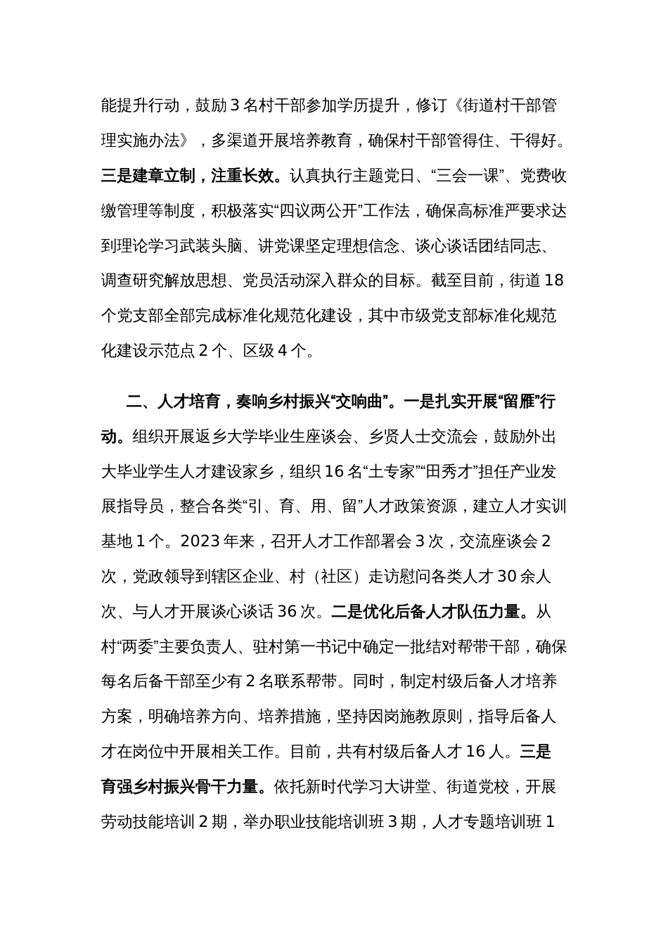 在党组织书记围绕抓党建工作晒成绩、亮任务、谈思路座谈会上的交流发言2篇_第2页