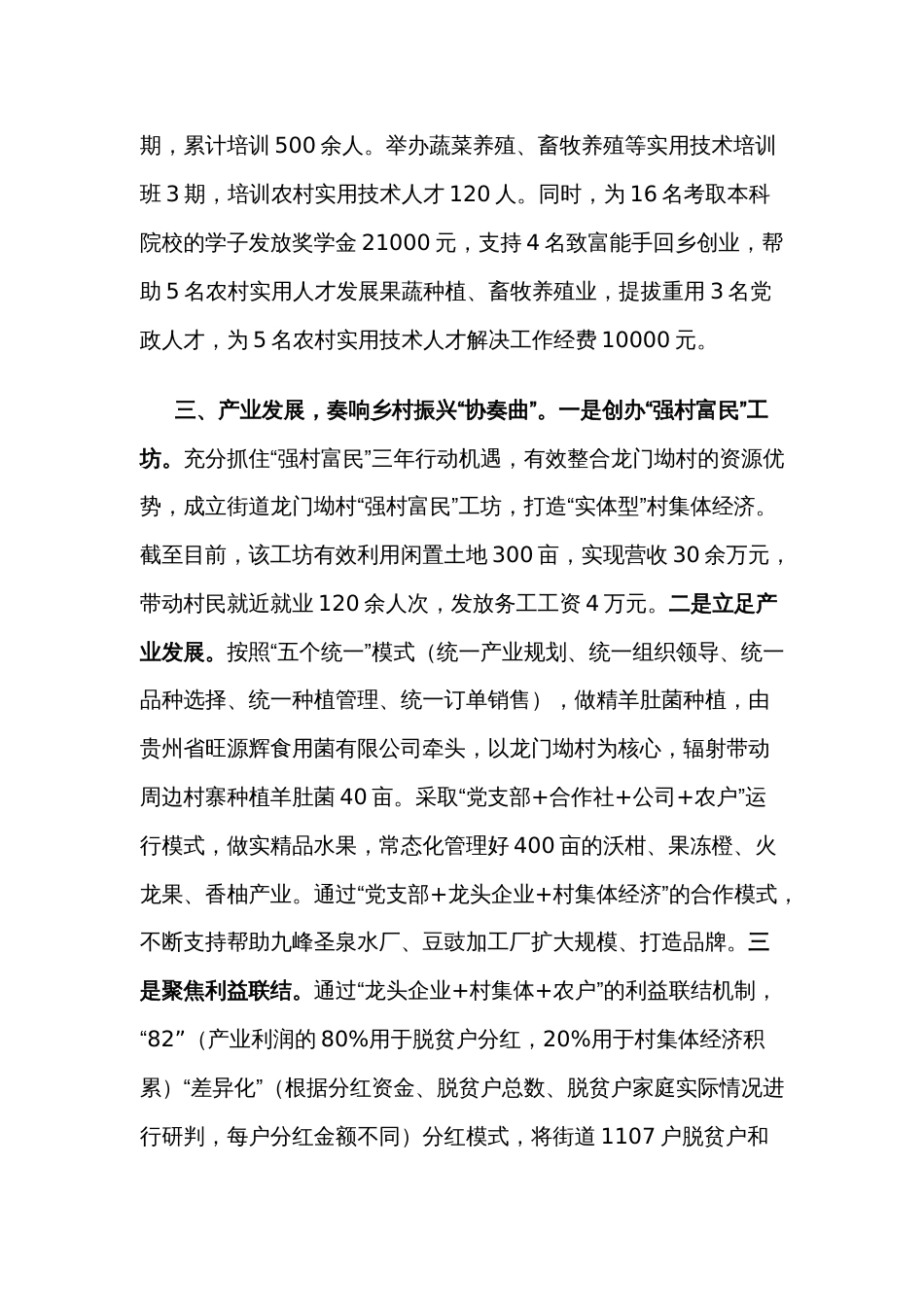 在党组织书记围绕抓党建工作晒成绩、亮任务、谈思路座谈会上的交流发言2篇_第3页