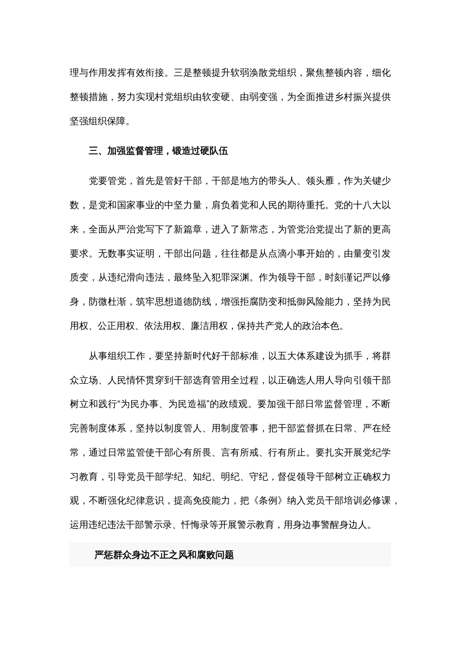 2024关于组织部长整治群众身边腐败和不正之风问题交流研讨材料集合篇_第3页