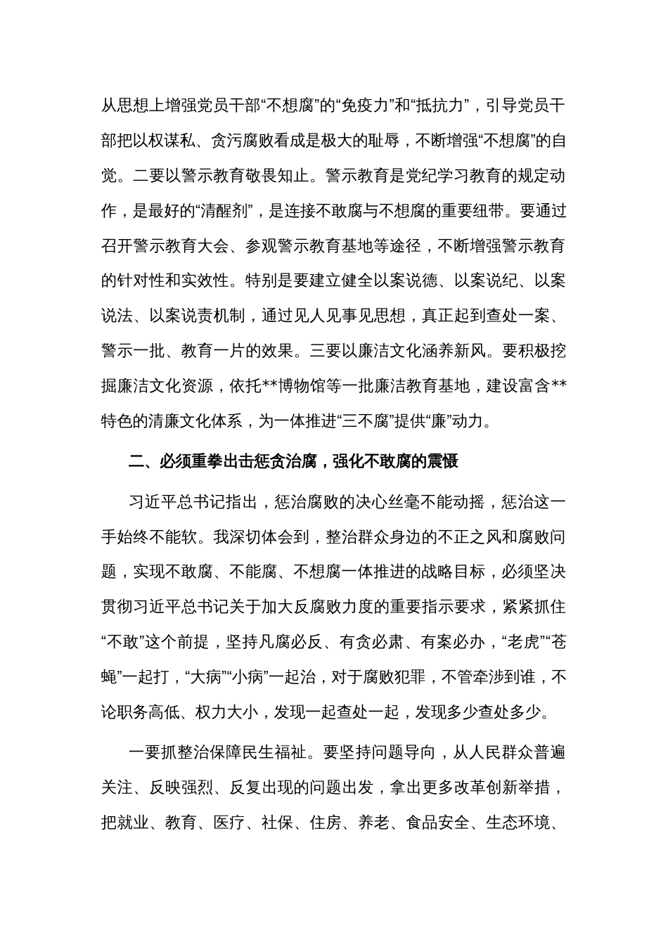 中心组发言2篇：坚定不移整治群众身边的不正之风和腐败问题 推进全面从严治党向基层延伸_第2页