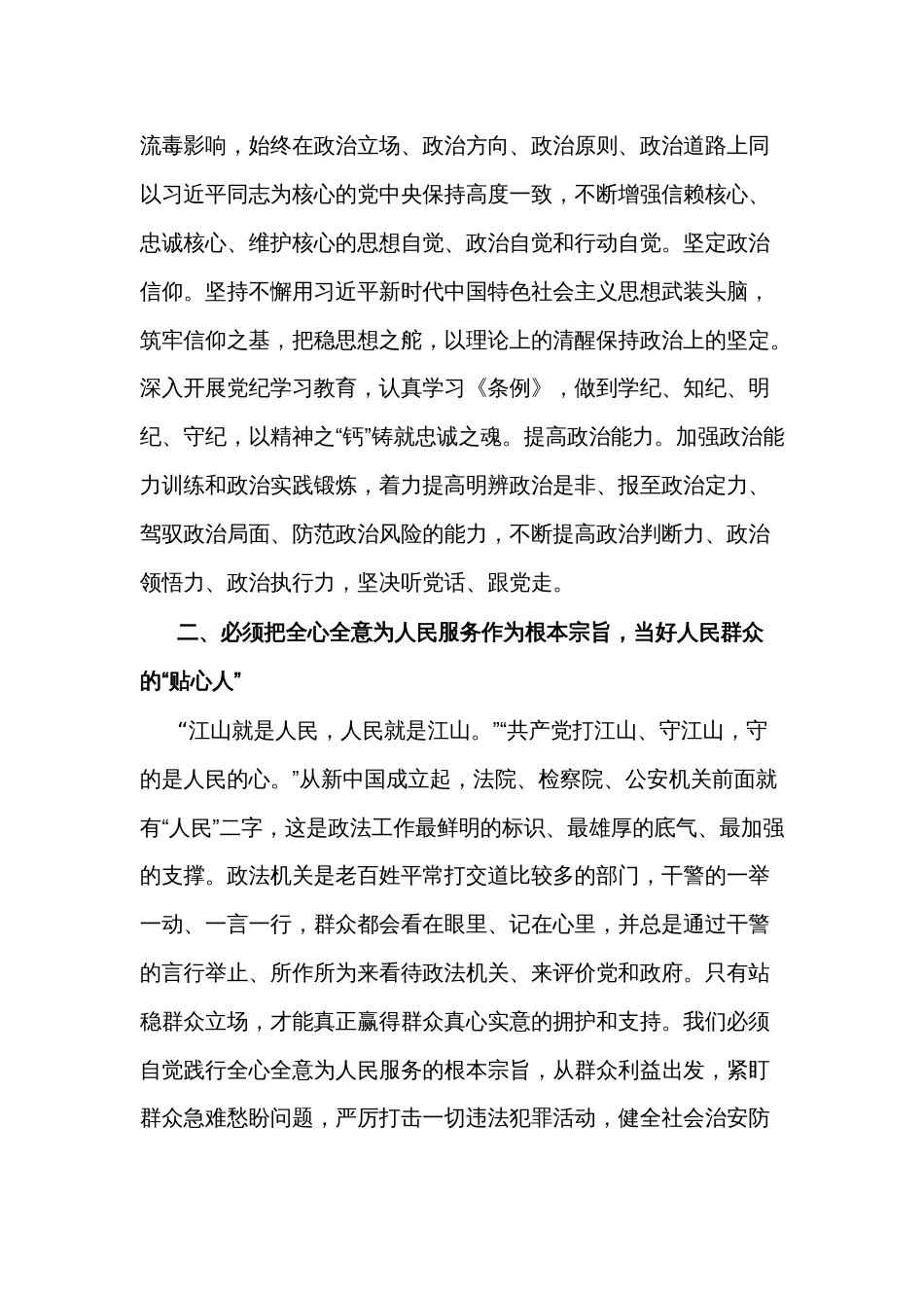 关于政法委书记与基层干部整治群众身边腐败和不正之风研讨交流发言材料3篇_第2页