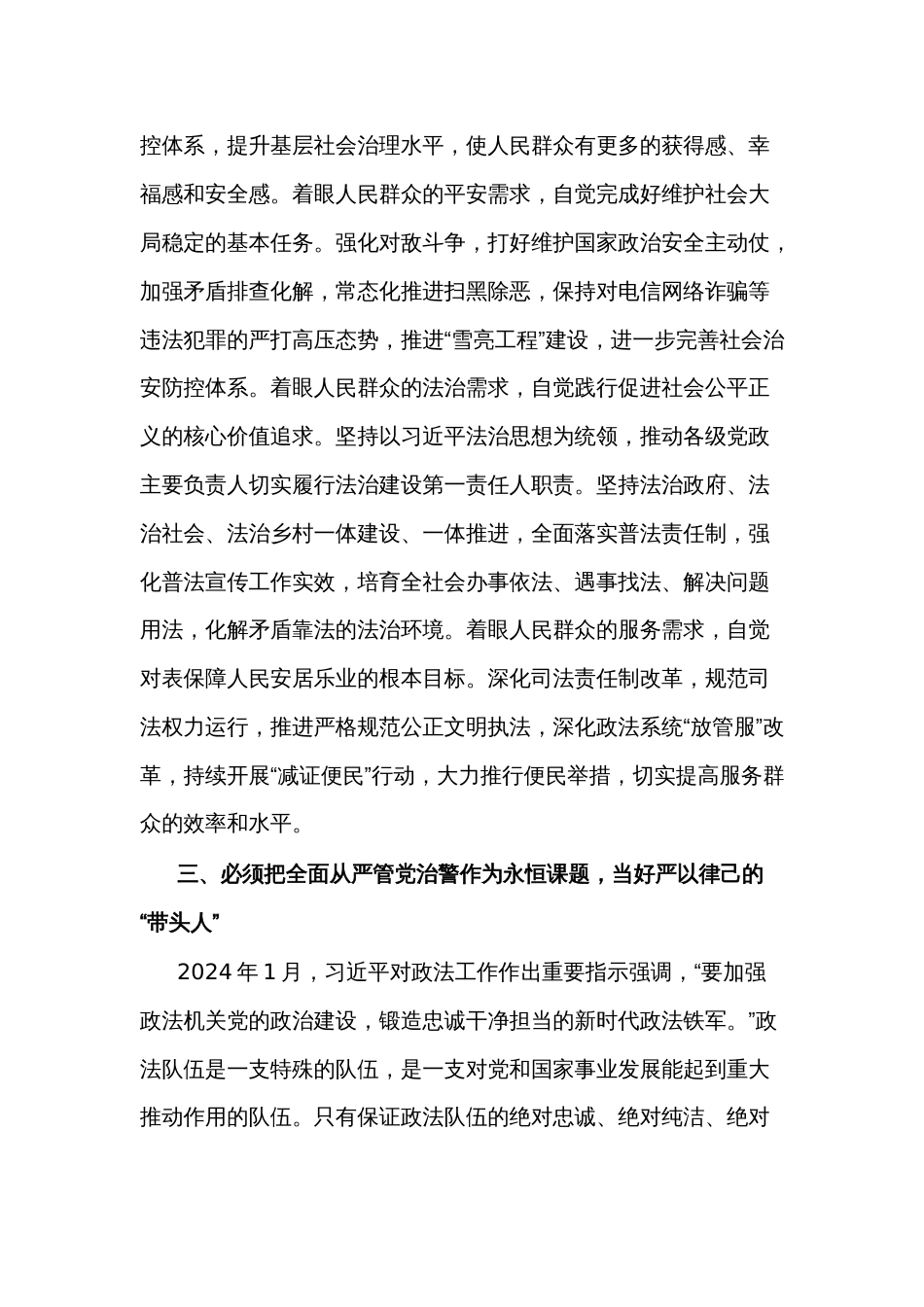 关于政法委书记与基层干部整治群众身边腐败和不正之风研讨交流发言材料3篇_第3页