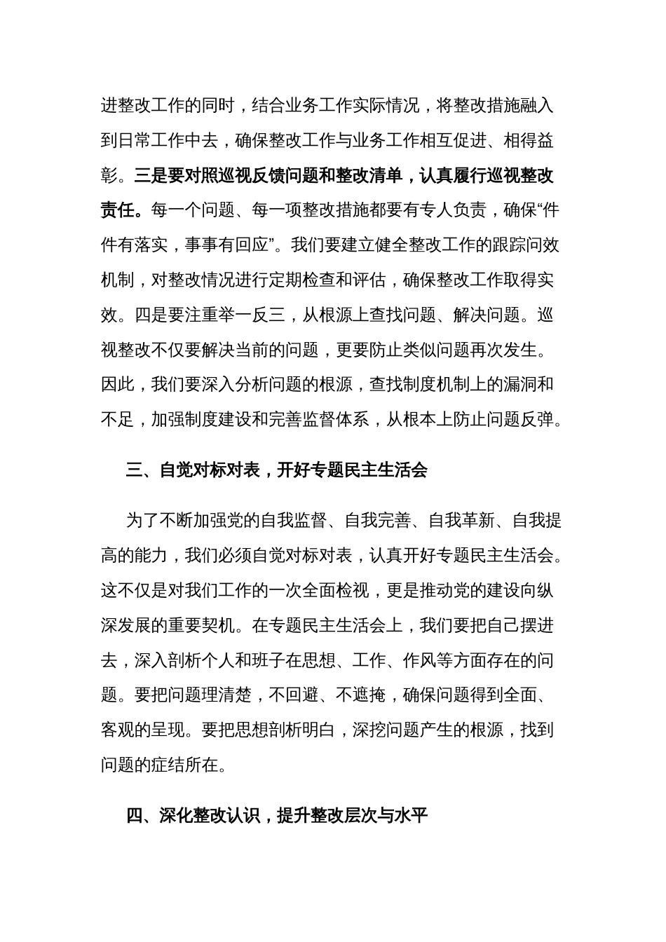 在2024年党组理论学习中心组集中学习（巡视条例专题）研讨会上的发言3篇_第3页