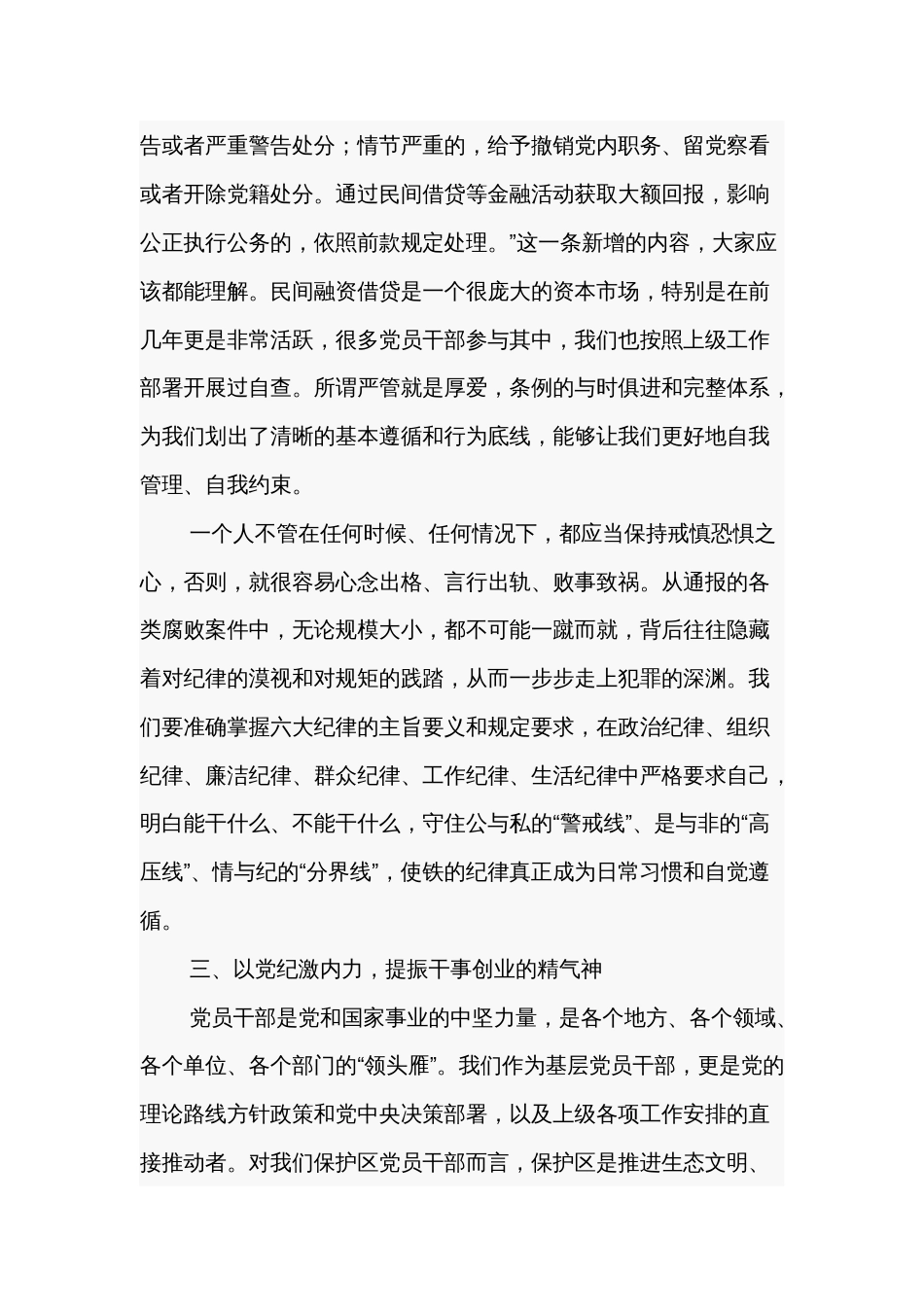 党纪学习教育交流纪律处分条例研讨发言提纲汇篇_第3页