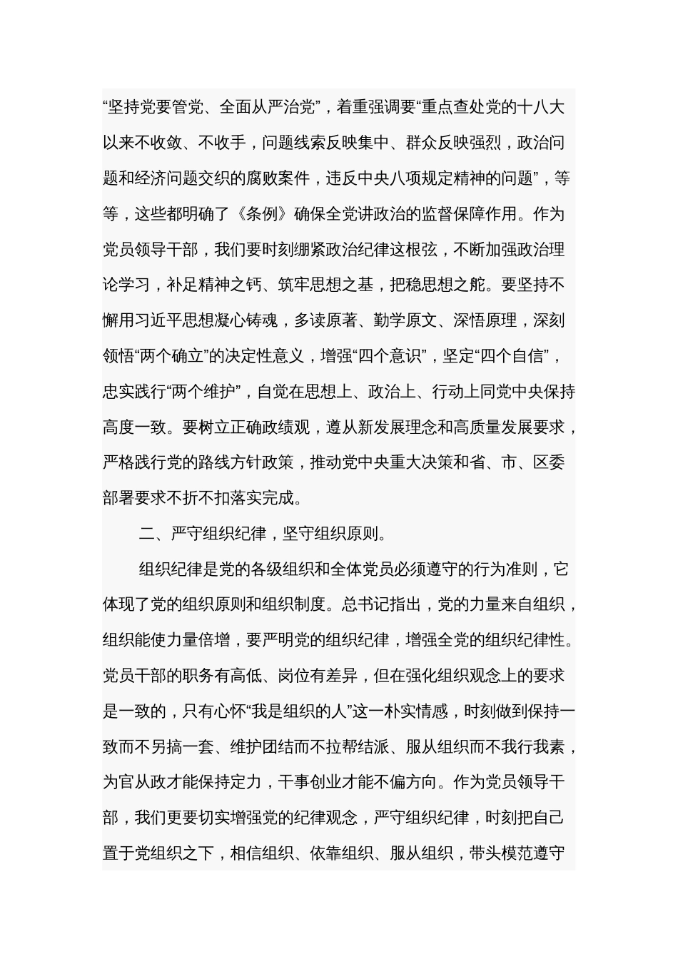 2024某区委组织部长党纪学习教育六大纪律交流研讨发言3篇_第2页