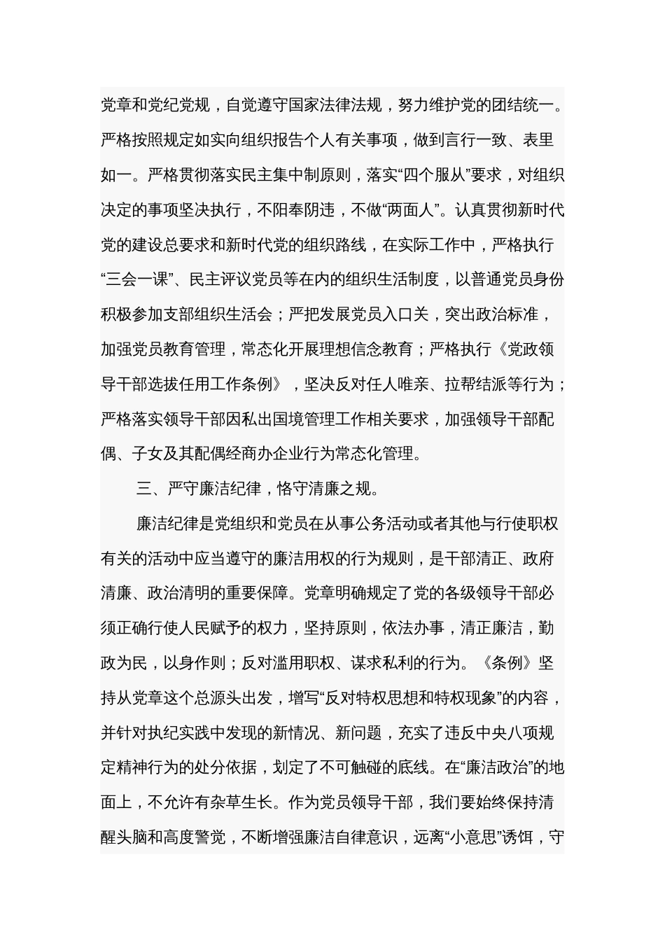 2024某区委组织部长党纪学习教育六大纪律交流研讨发言3篇_第3页