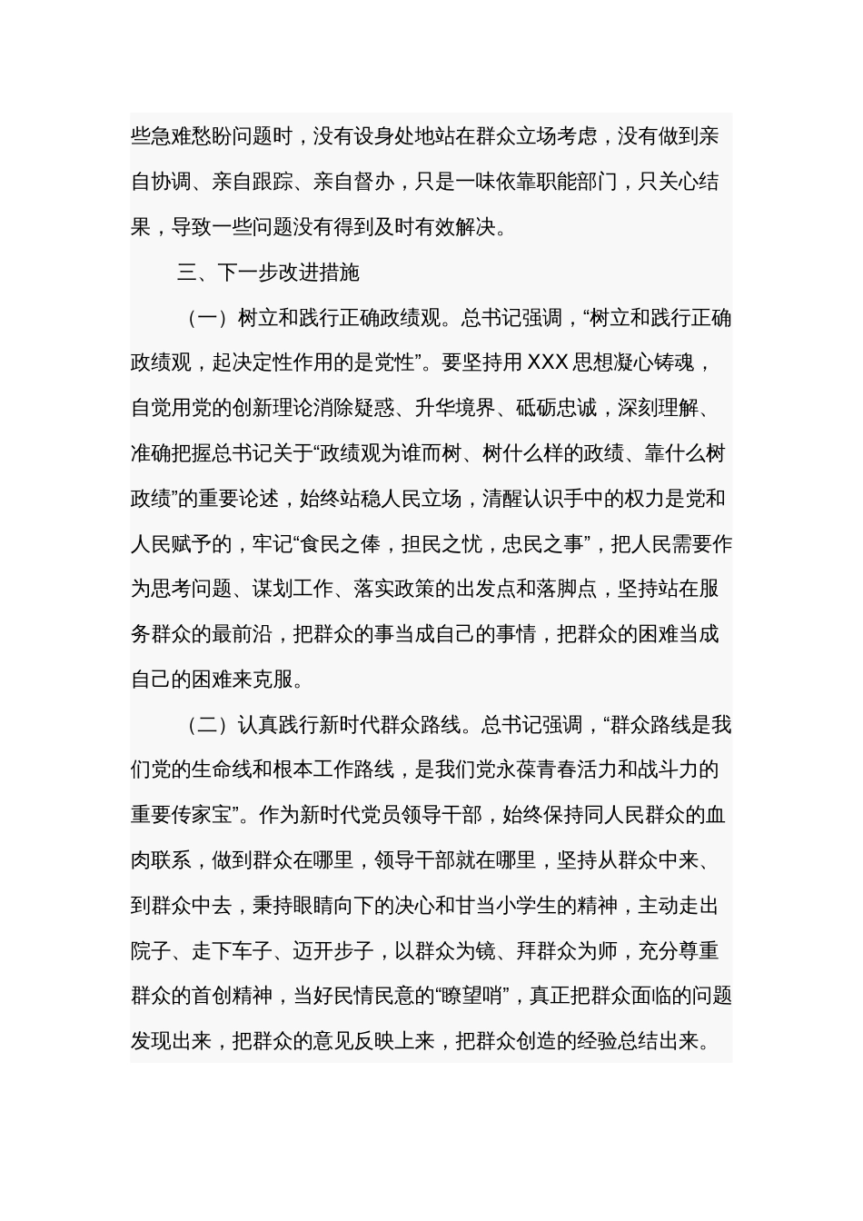 2024某市委书记在党纪学习教育关于群众纪律研讨发言材料两篇_第3页