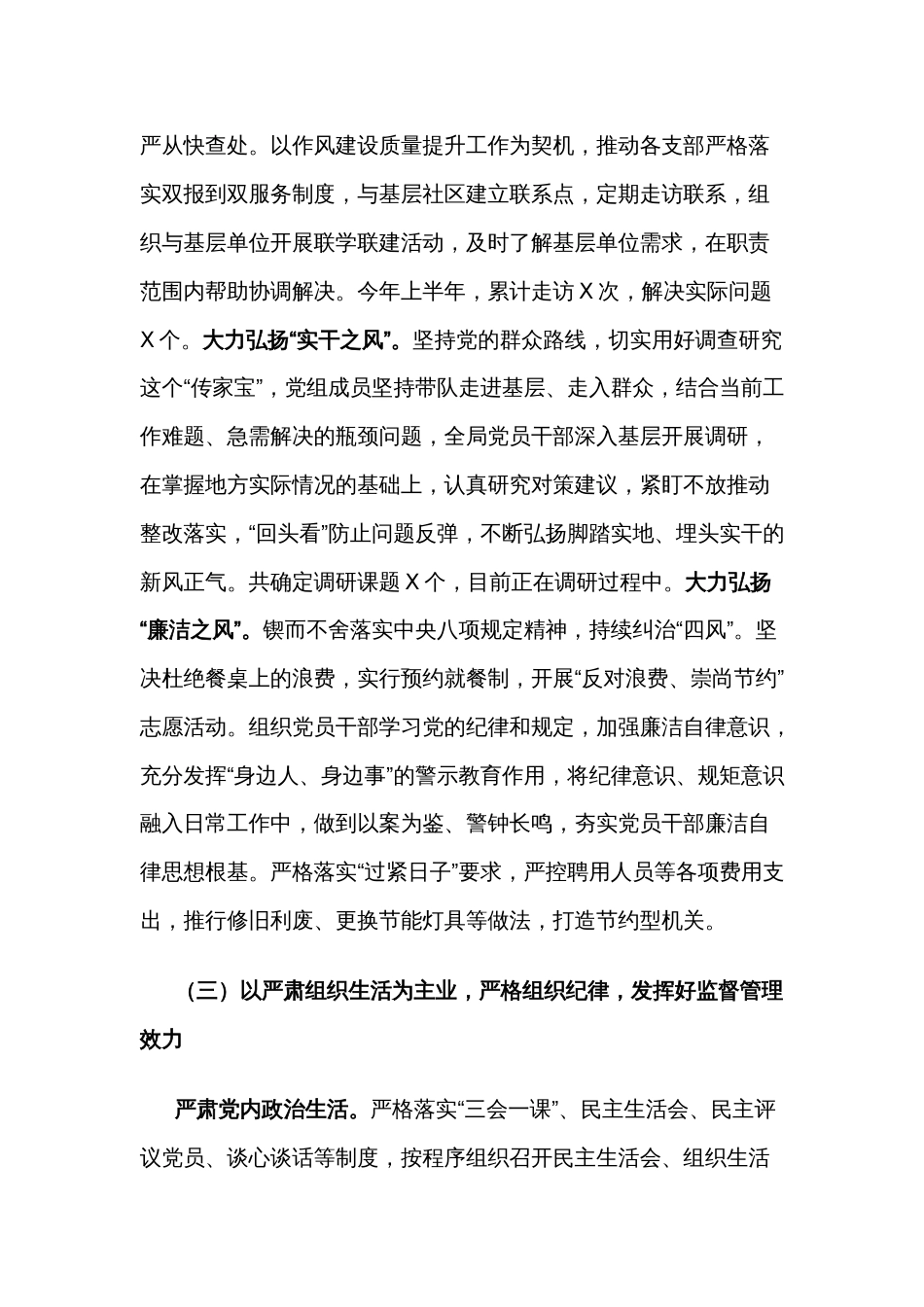 2024年党组上半年落实全面从严治党主体责任情况报告2篇范文_第3页