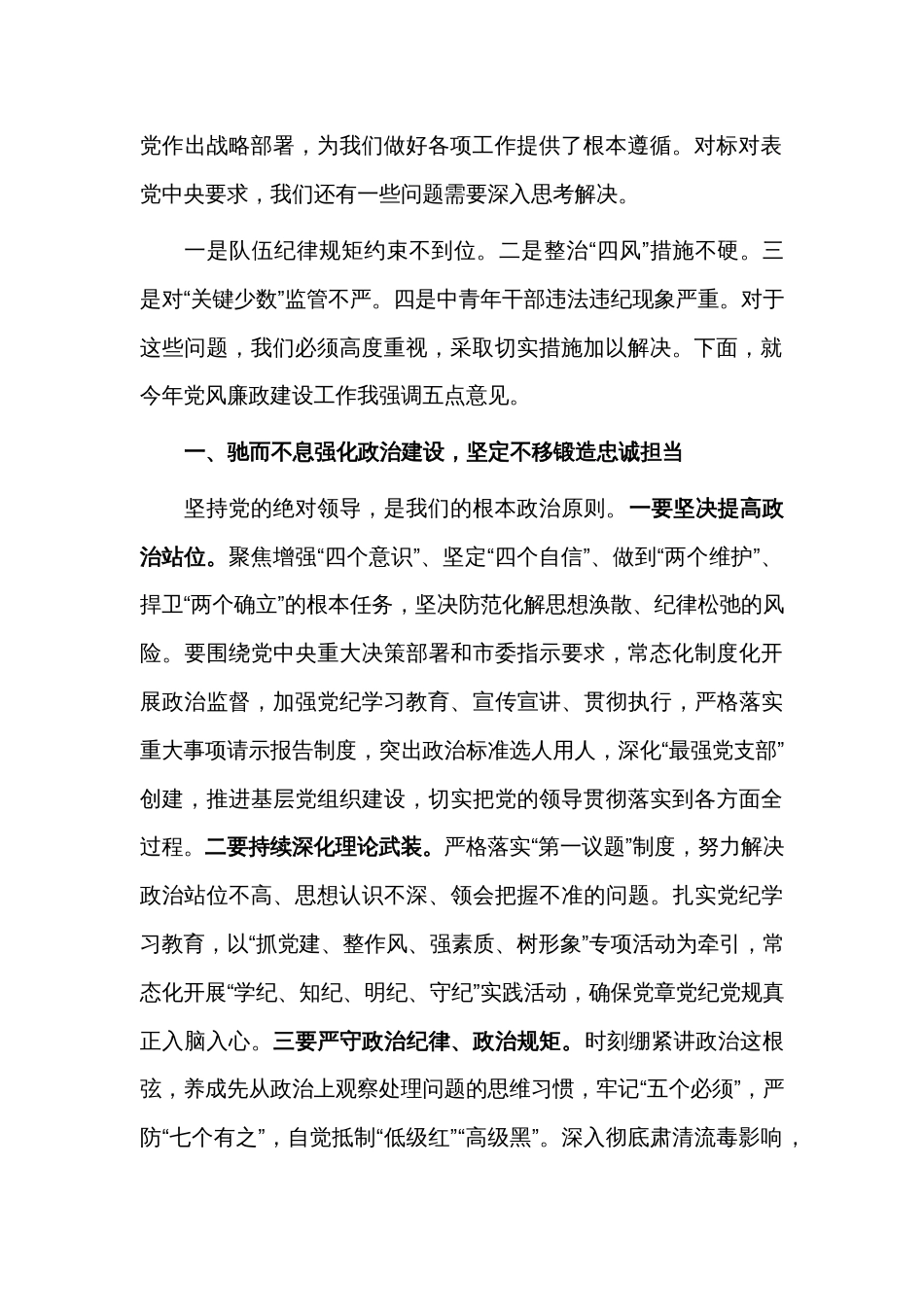关于机关党风廉政建设工作会议上的讲话_第2页