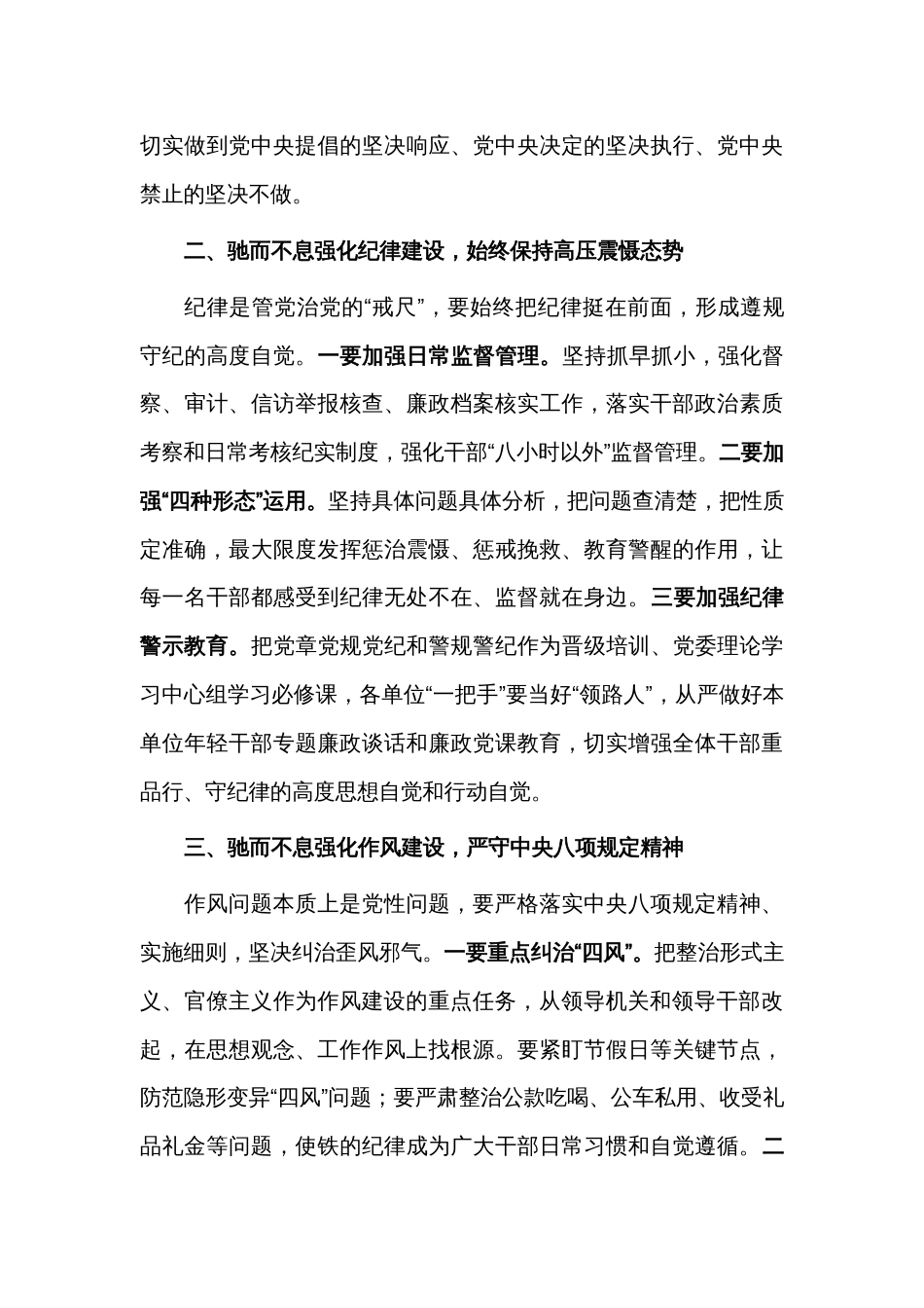 关于机关党风廉政建设工作会议上的讲话_第3页