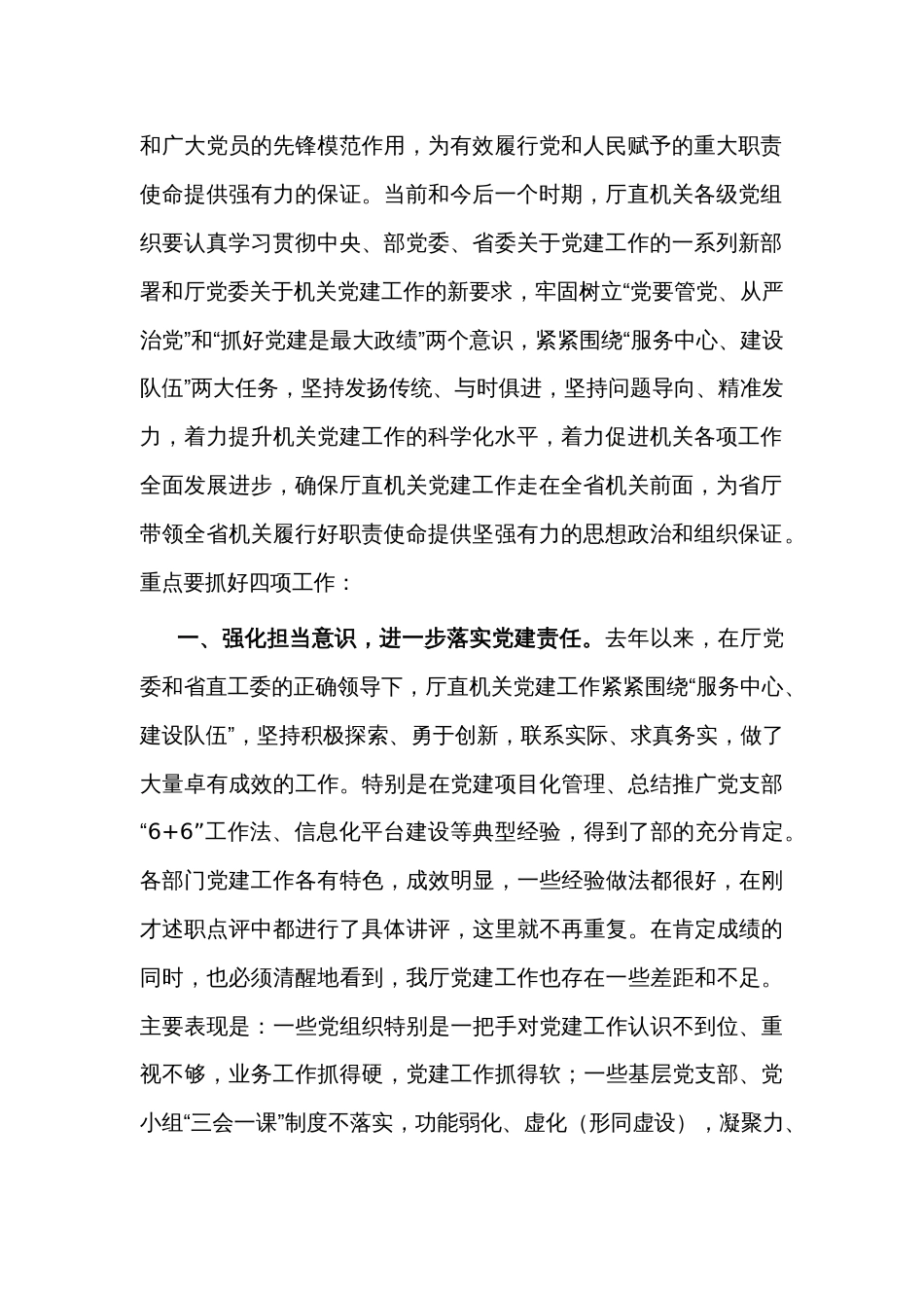 在机关党建工作述职评议会上的讲话文稿_第2页