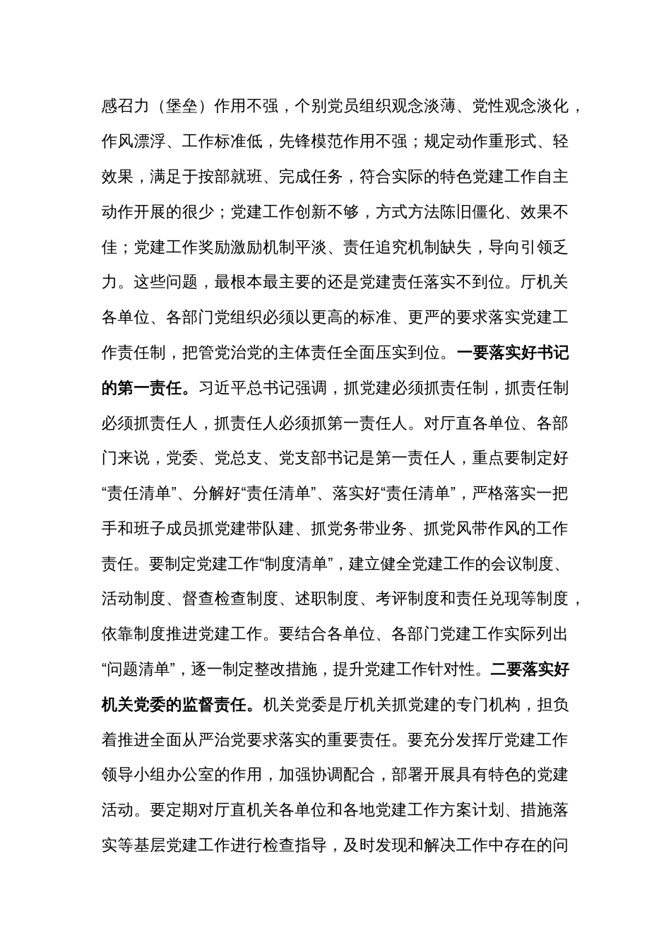 在机关党建工作述职评议会上的讲话文稿_第3页