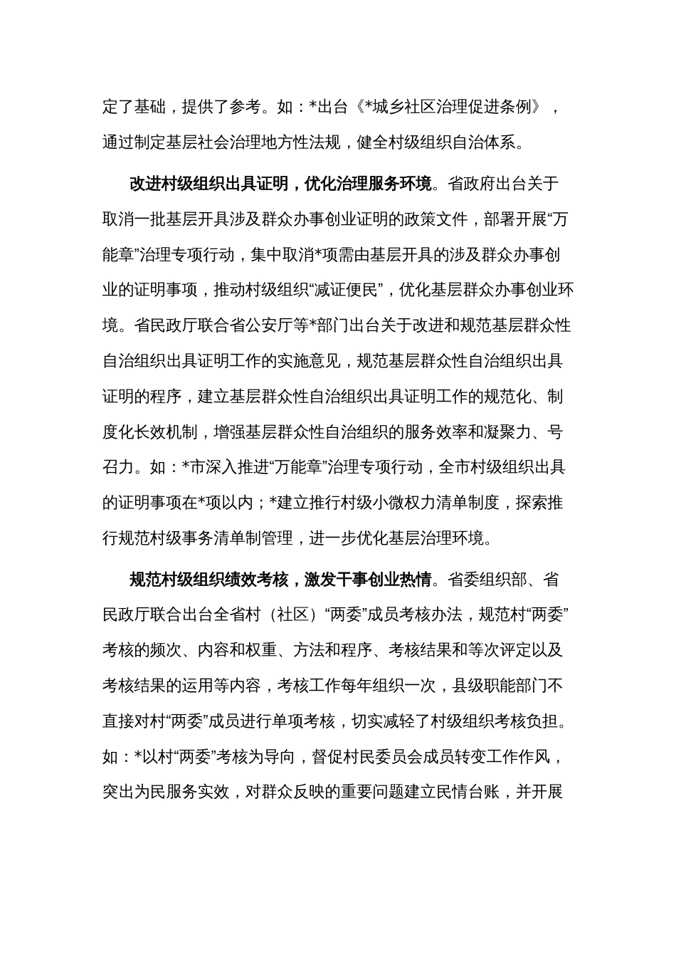 关于推动基层减负增效的调研报告范文_第2页