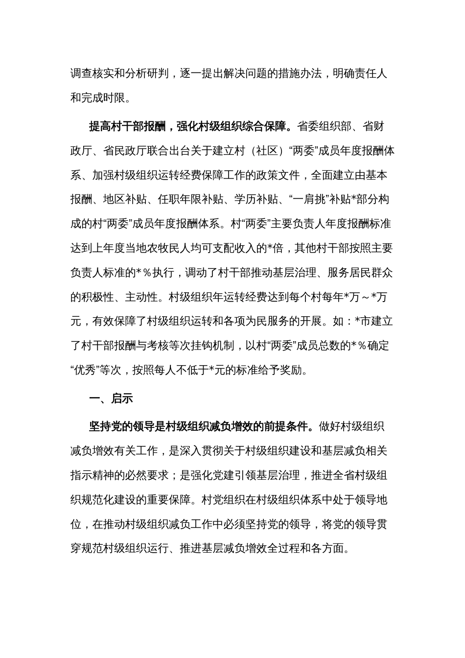 关于推动基层减负增效的调研报告范文_第3页