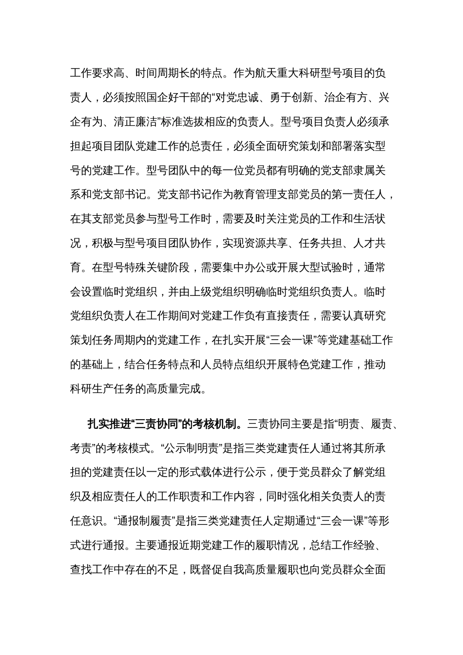 关于新形势下基层党建工作融入经验交流材料范文_第2页