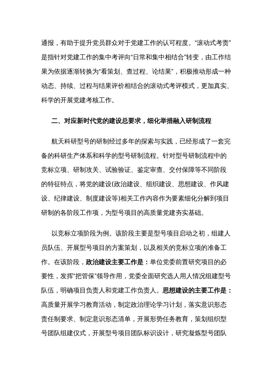 关于新形势下基层党建工作融入经验交流材料范文_第3页