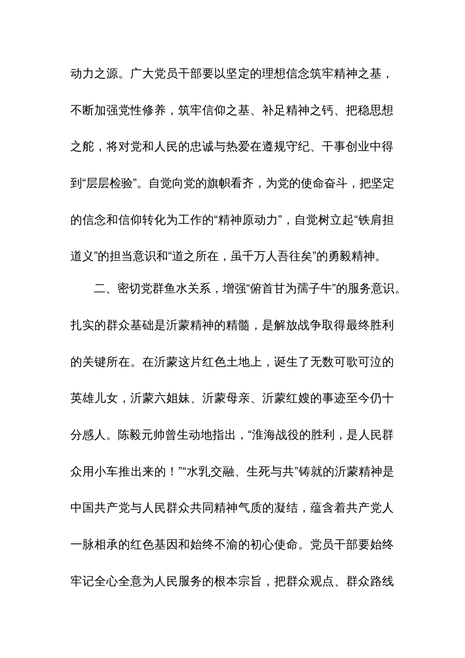 学习贯彻习近平总书记在山东考察时重要指示心得体会集合篇_第2页