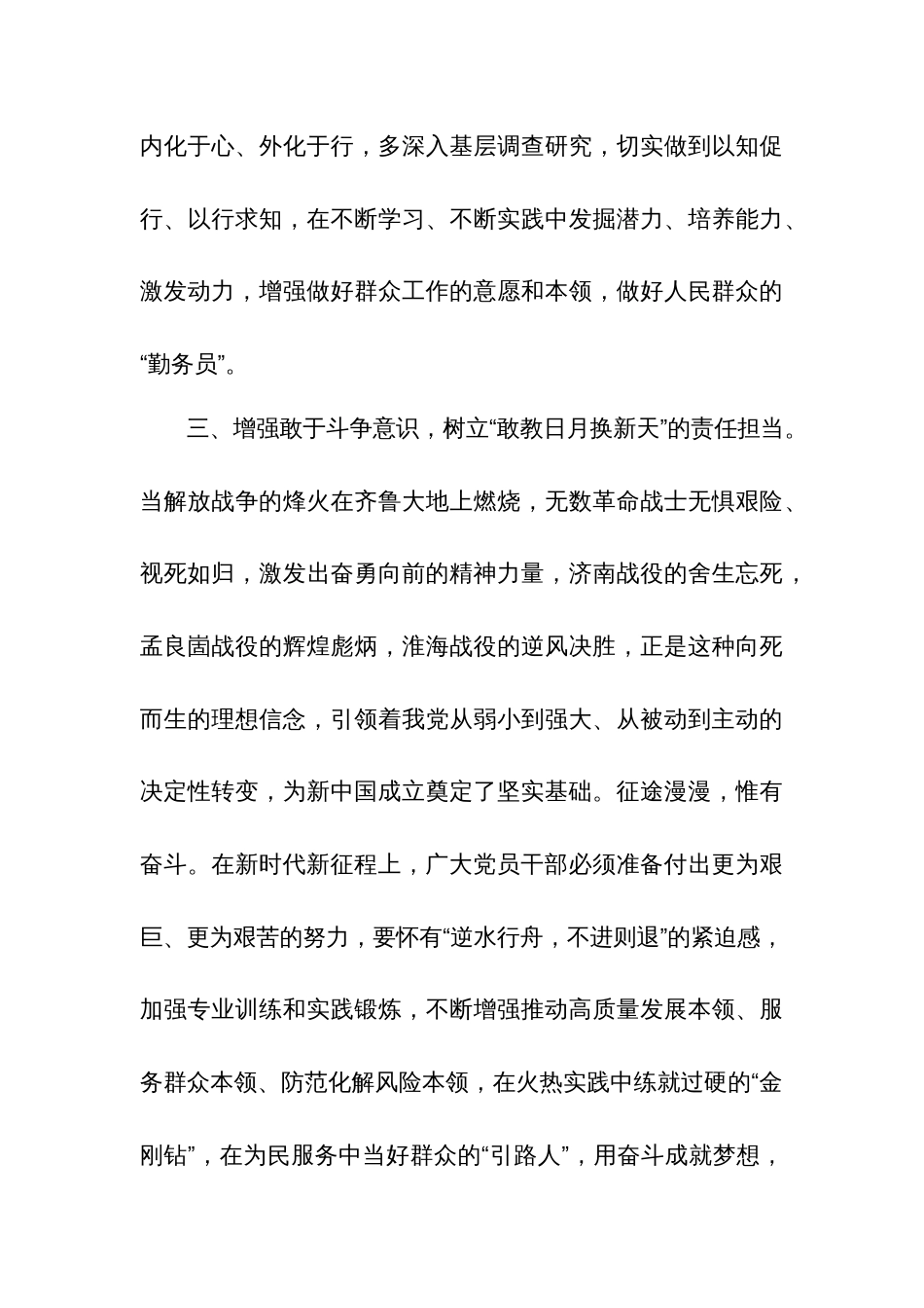 学习贯彻习近平总书记在山东考察时重要指示心得体会集合篇_第3页