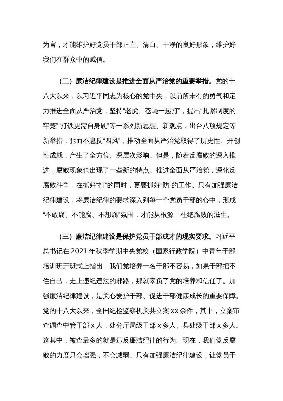 2024关于廉洁纪律专题学习心得体会交流发言材料汇篇_第2页