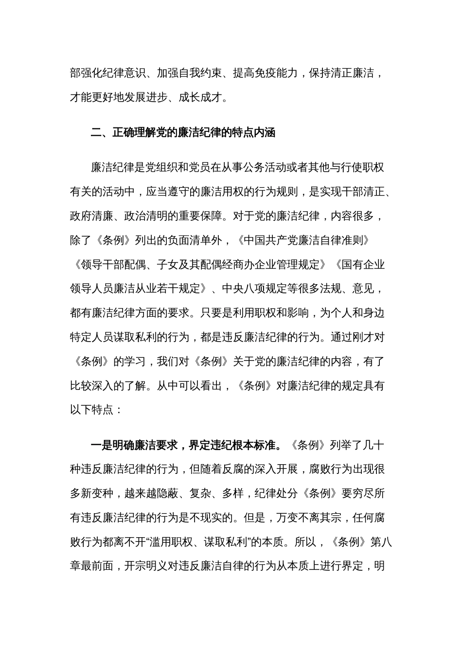 2024关于廉洁纪律专题学习心得体会交流发言材料汇篇_第3页