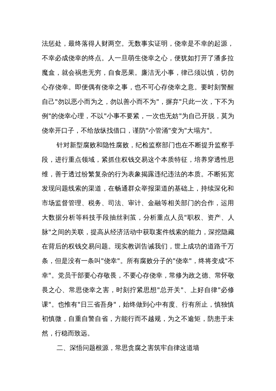 党纪学习教育警示片观后感两篇_第2页