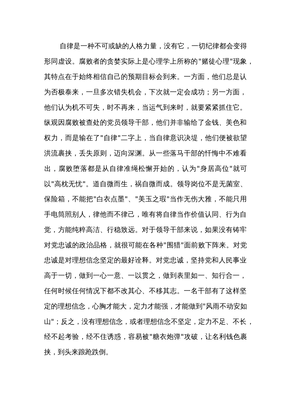 党纪学习教育警示片观后感两篇_第3页