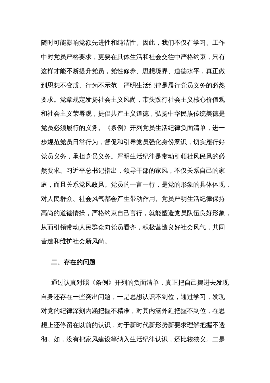关于群众纪律专题学习心得体会研讨发言材料3篇_第2页