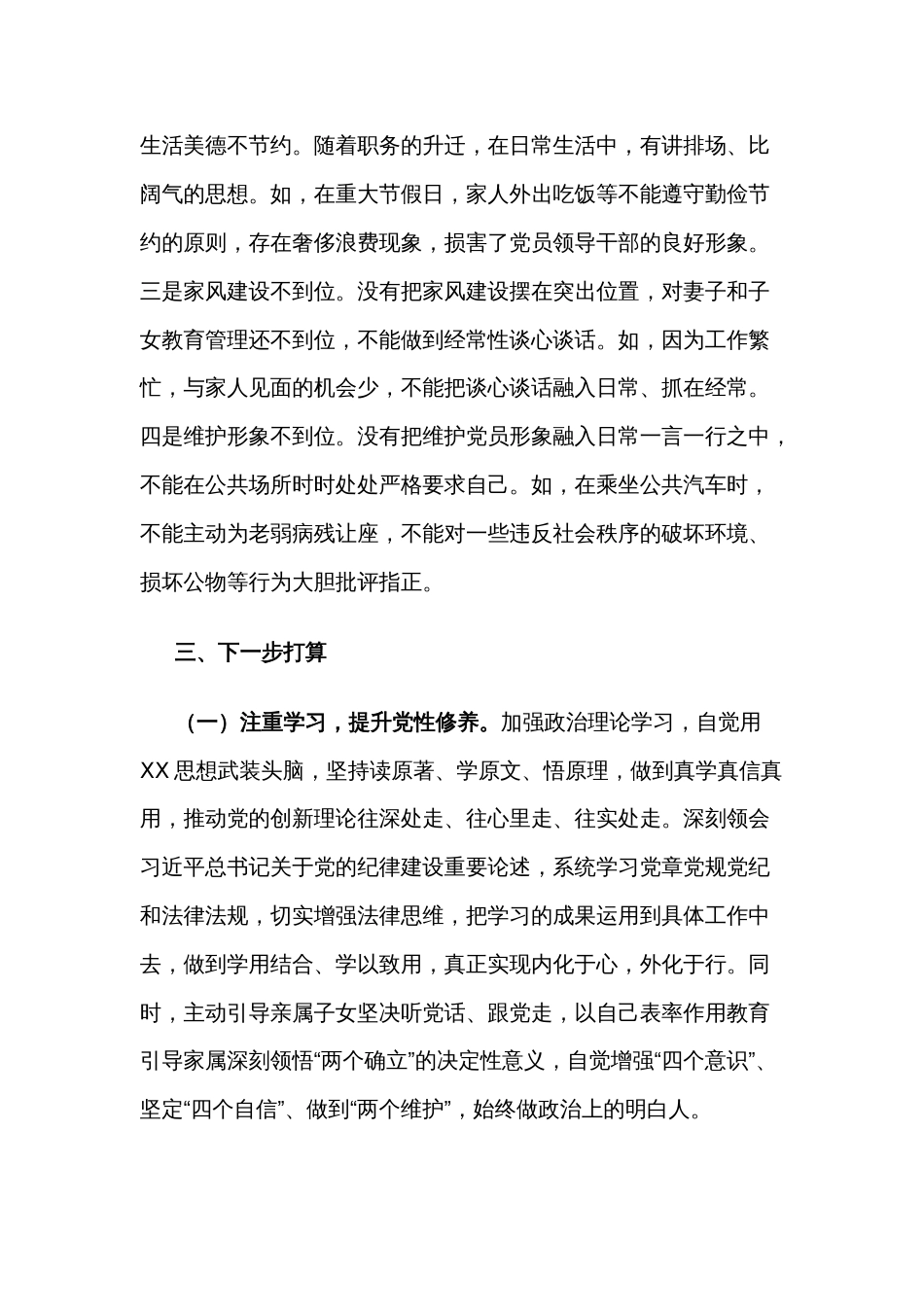 关于群众纪律专题学习心得体会研讨发言材料3篇_第3页