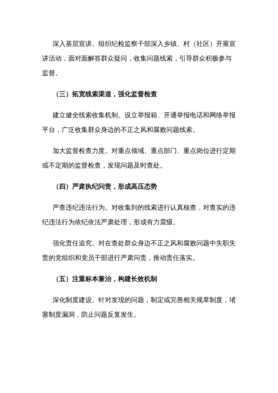 某县纪委监委查处群众身边不正之风和腐败问题工作汇报两篇_第2页