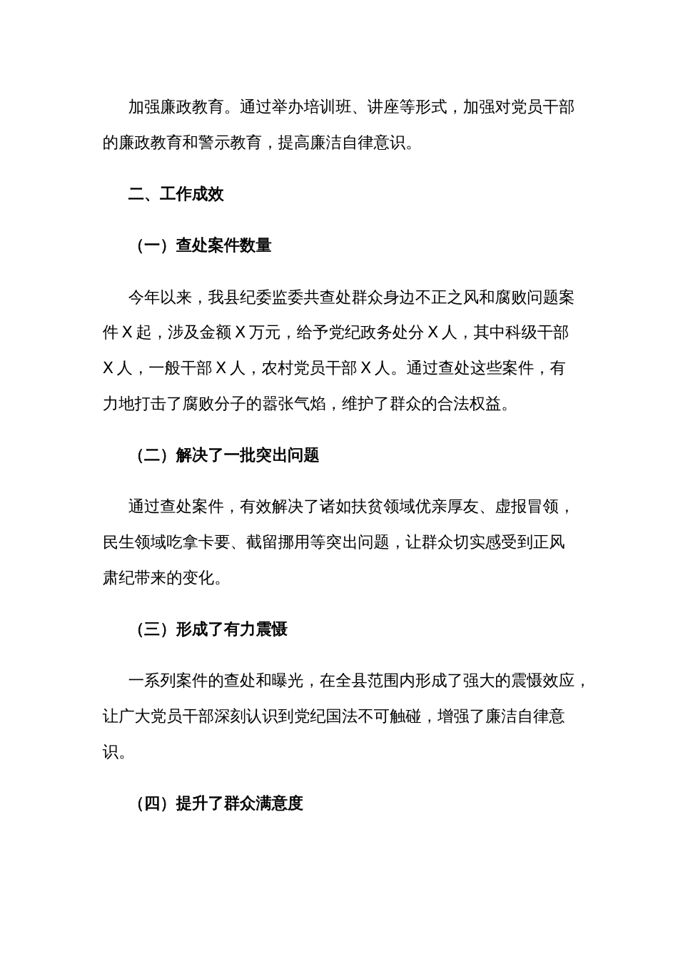 某县纪委监委查处群众身边不正之风和腐败问题工作汇报两篇_第3页