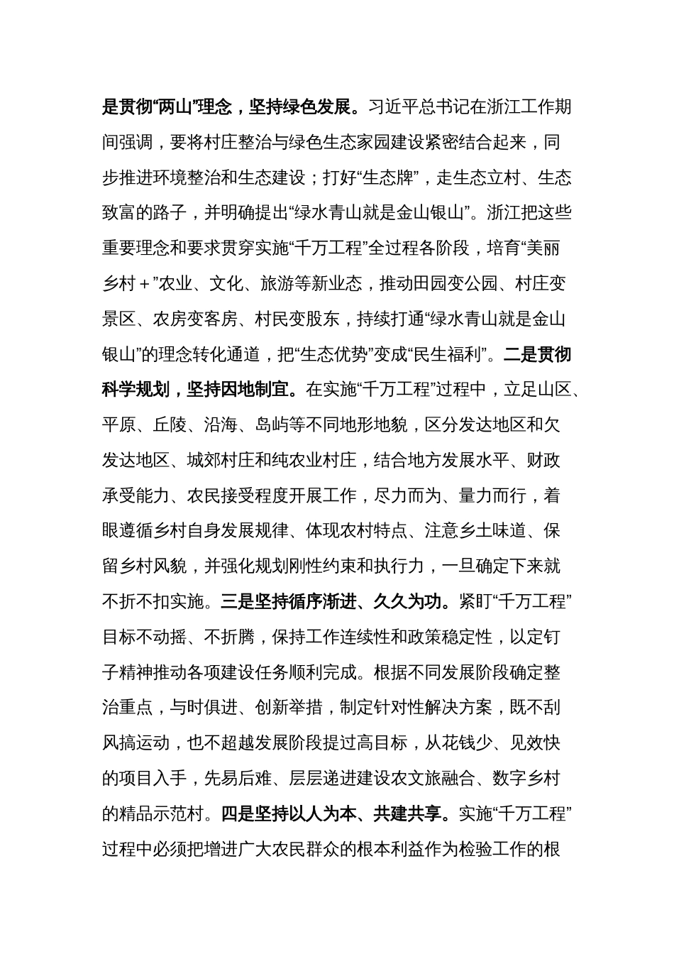 学习“千万工程”经验建设和美乡村专题培训心得体会汇编_第2页