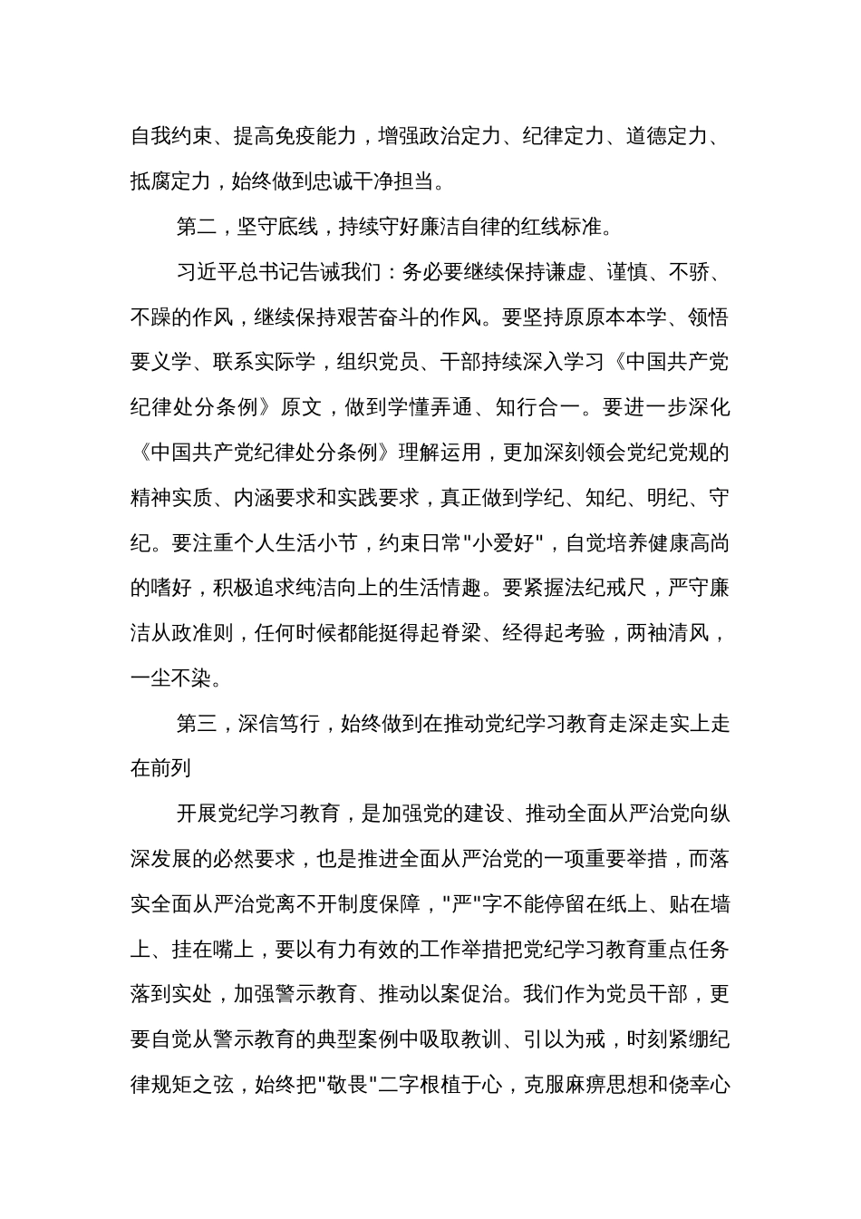 2024年领导干部5月六大纪律 研讨学习发言提纲2篇_第2页