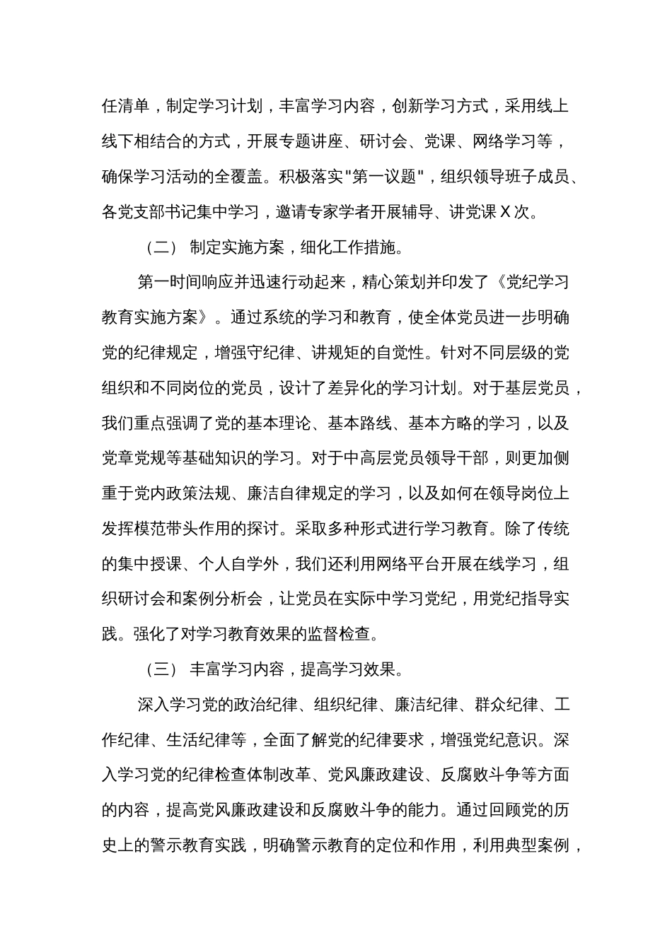 某纪检监察机关党纪学习教育工作情况汇报3篇_第2页