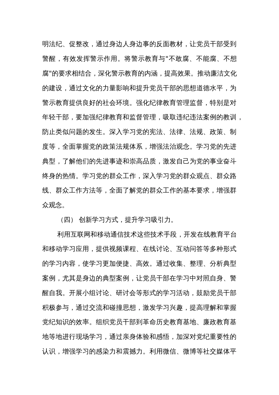 某纪检监察机关党纪学习教育工作情况汇报3篇_第3页