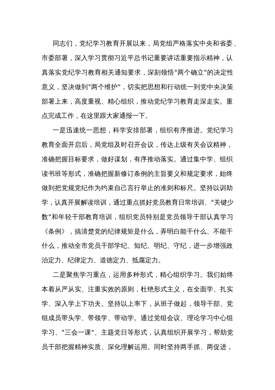 2024局党组书记在党纪学习教育读书班第二次学习会上的主持词及讲话两篇_第2页