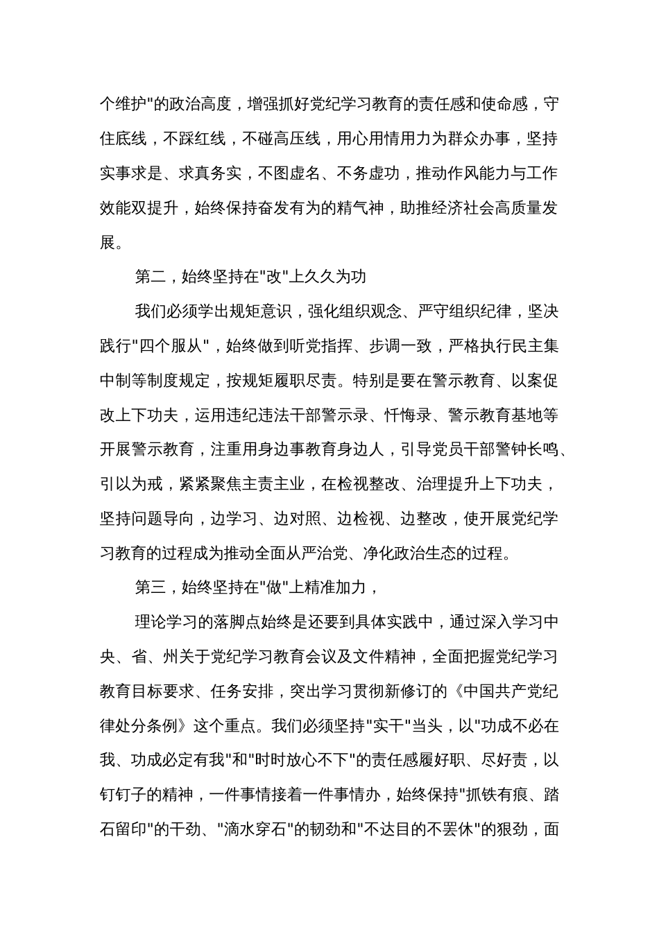 2024党委（党组）党纪学习教育六大纪律集中学习研讨发言提纲2篇_第2页