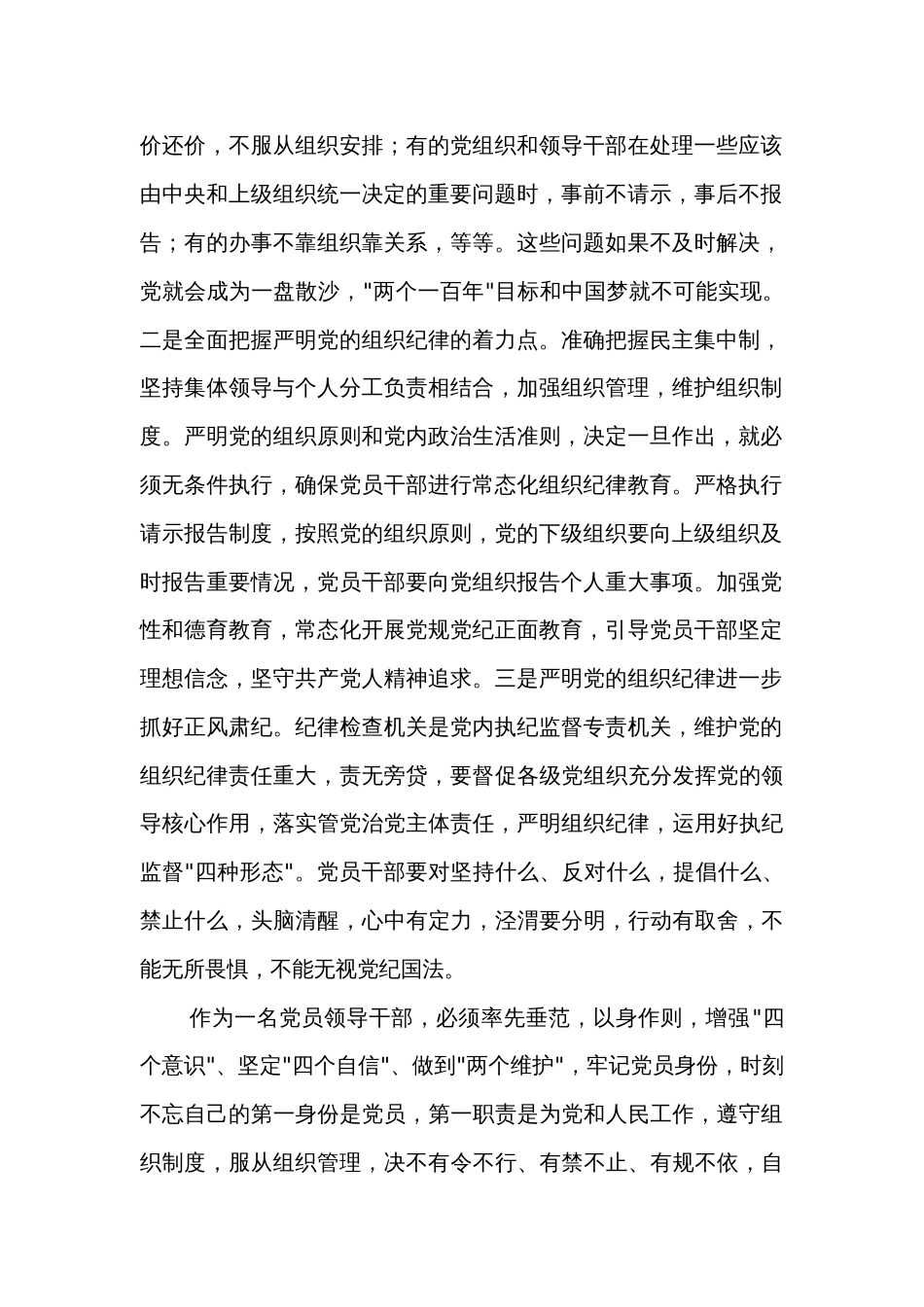 学习某副市长党纪教育读书班上关于组织纪律的研讨交流发言3篇_第2页