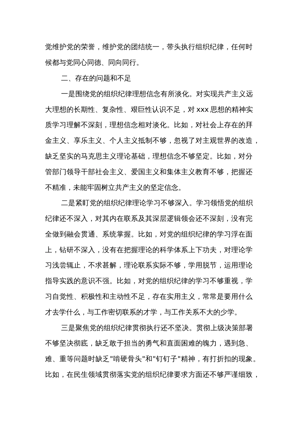 学习某副市长党纪教育读书班上关于组织纪律的研讨交流发言3篇_第3页