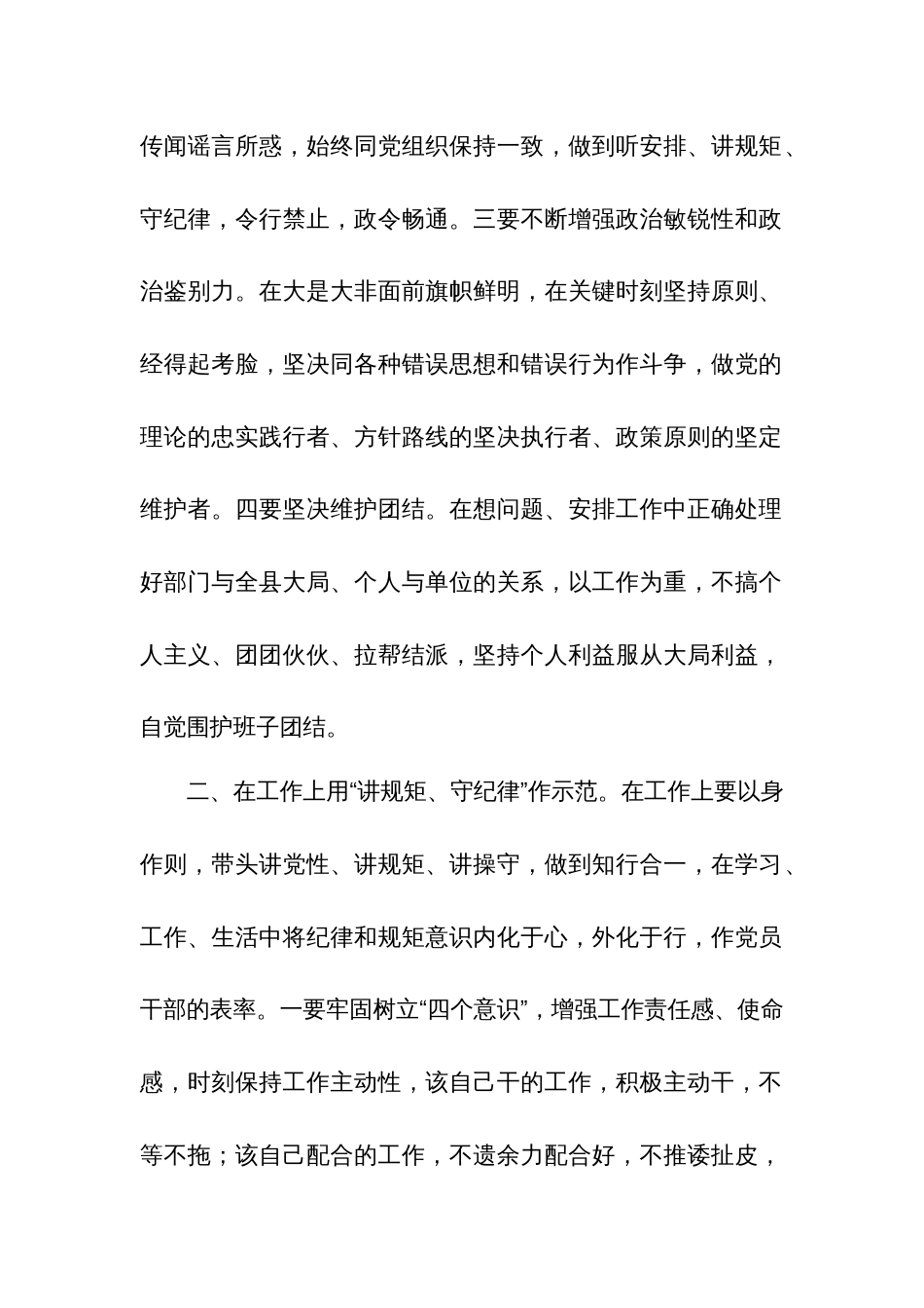 2024关于党纪学习教育和纪律教育及纪律规矩的心得体会研讨发言汇集_第2页