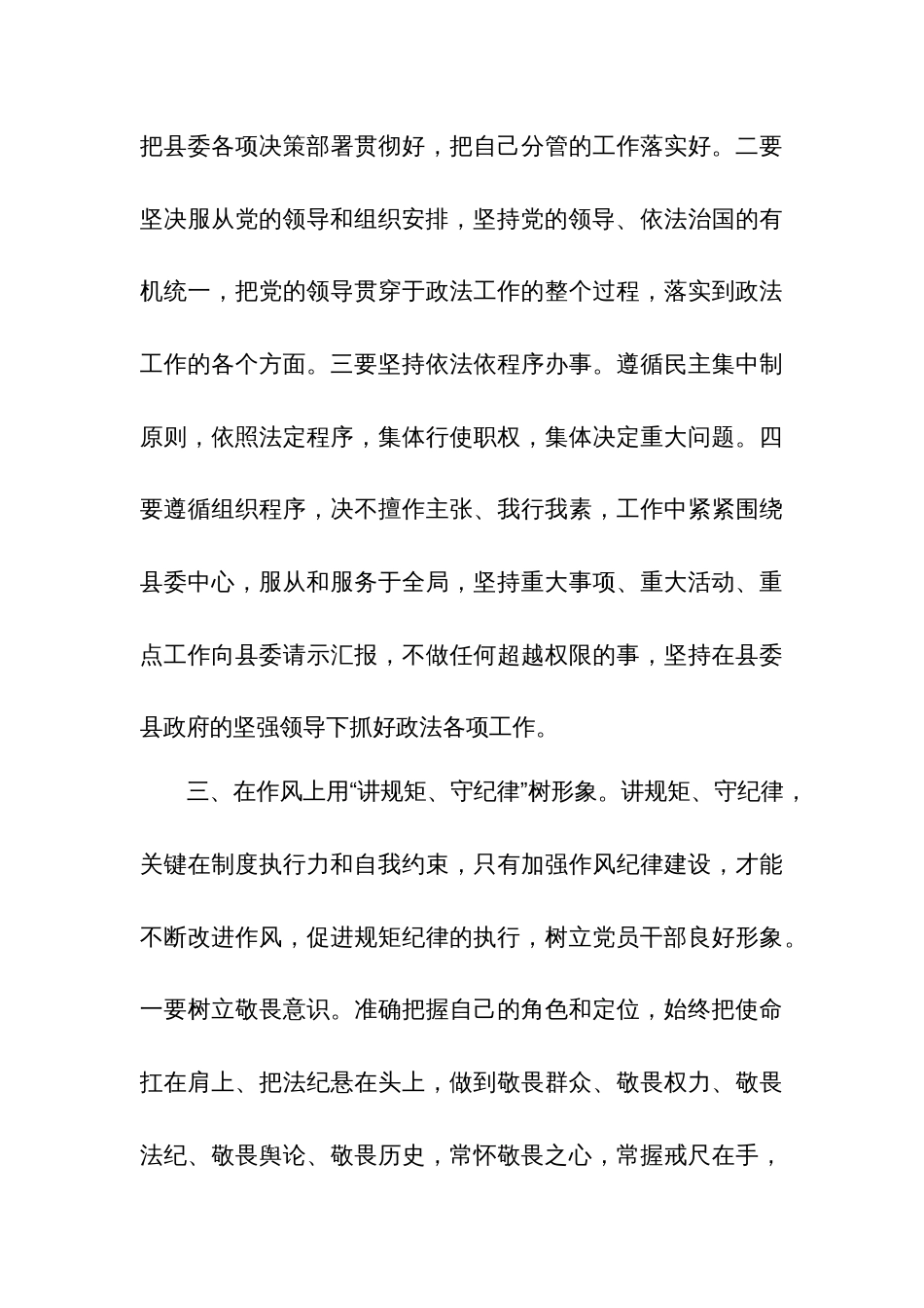 2024关于党纪学习教育和纪律教育及纪律规矩的心得体会研讨发言汇集_第3页