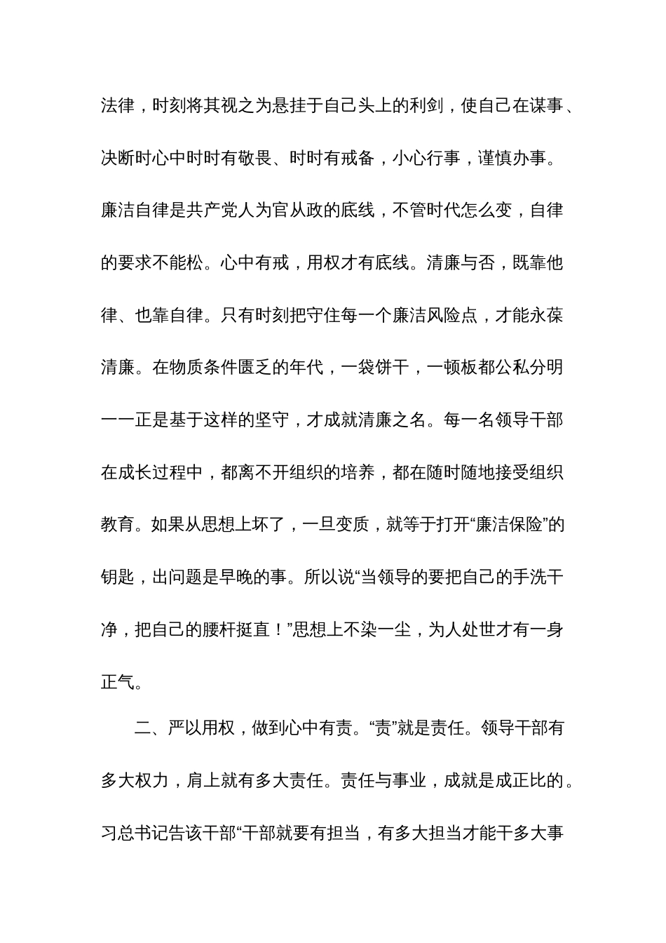 2024关于党纪学习教育和纪律教育及纪律规矩的研讨发言心得体会集合版_第2页