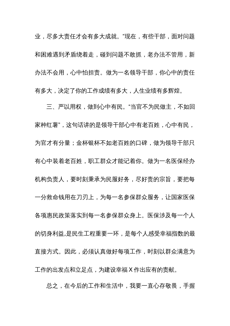2024关于党纪学习教育和纪律教育及纪律规矩的研讨发言心得体会集合版_第3页