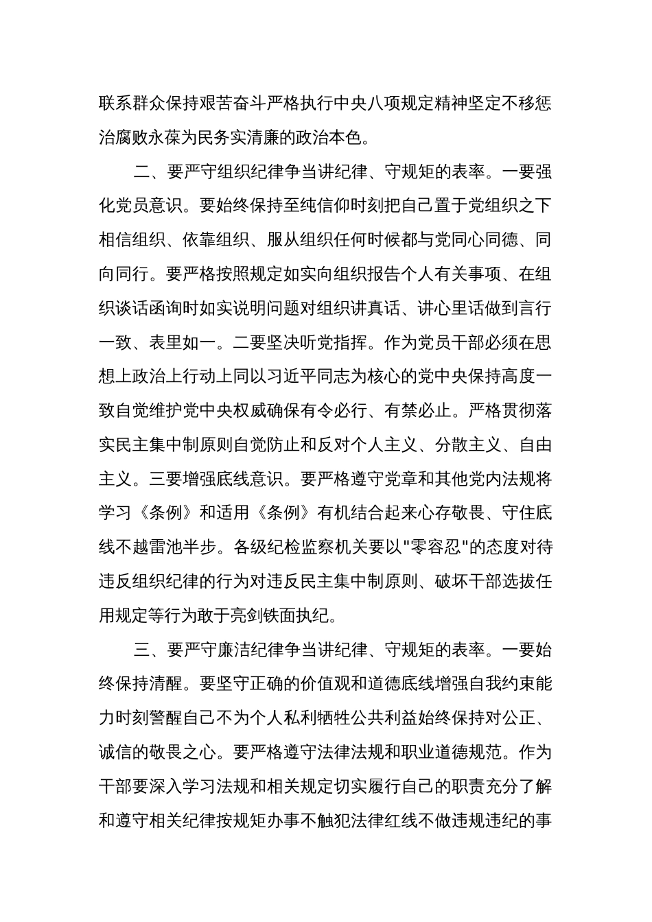 党纪学习严守六大纪律教育党课讲稿2篇_第2页
