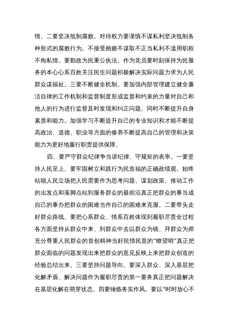 党纪学习严守六大纪律教育党课讲稿2篇_第3页