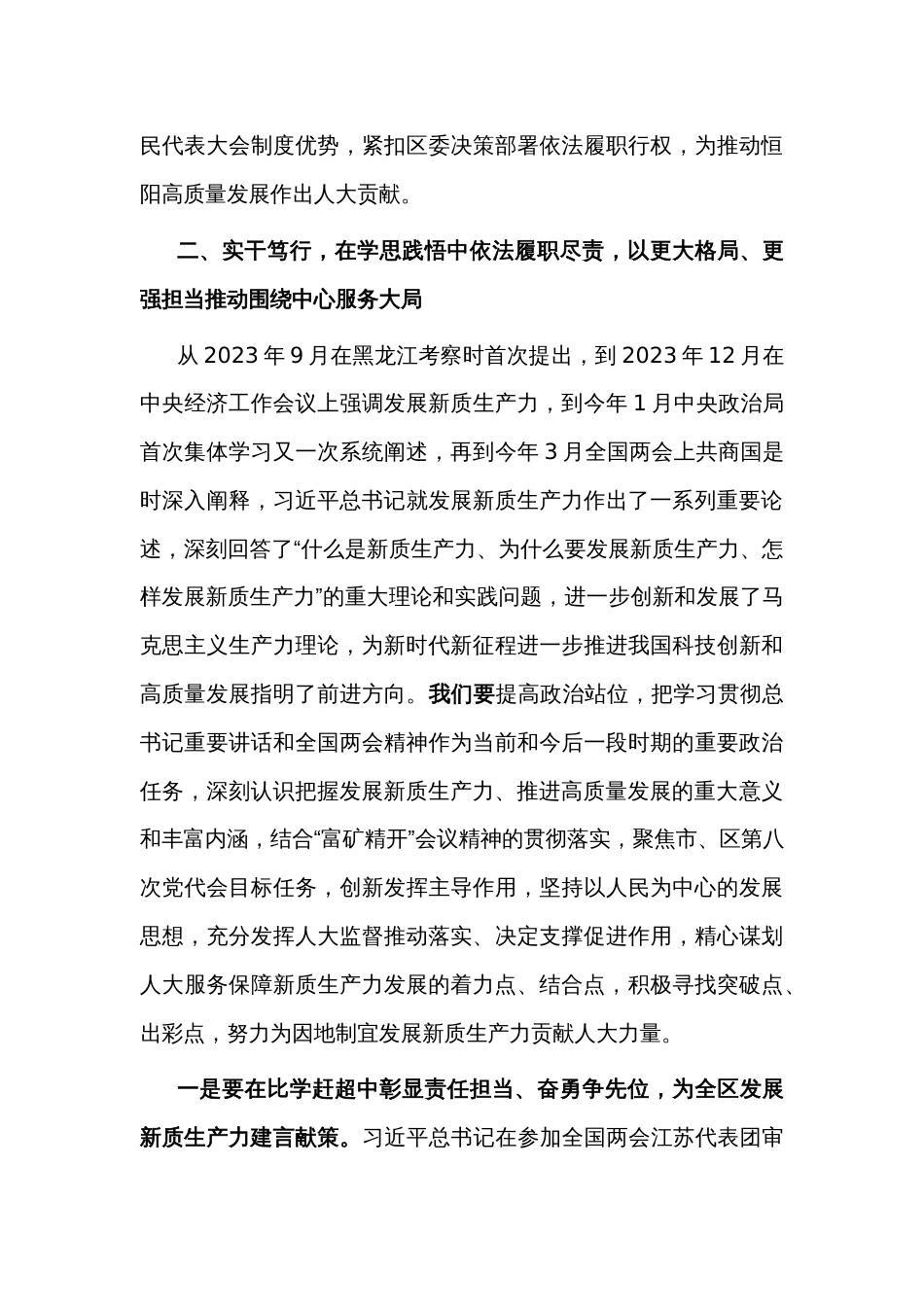 关于区人大常委会主任在中心组学习会上关于新质生产力的发言范文_第3页